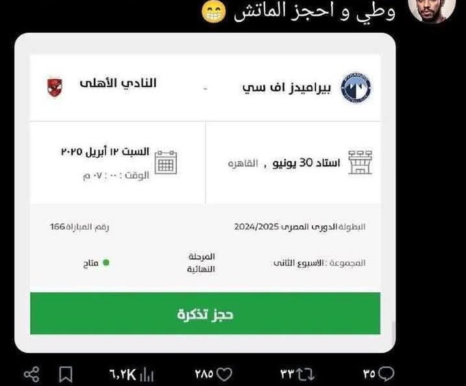 مباراة الاهلي وبيراميدز 