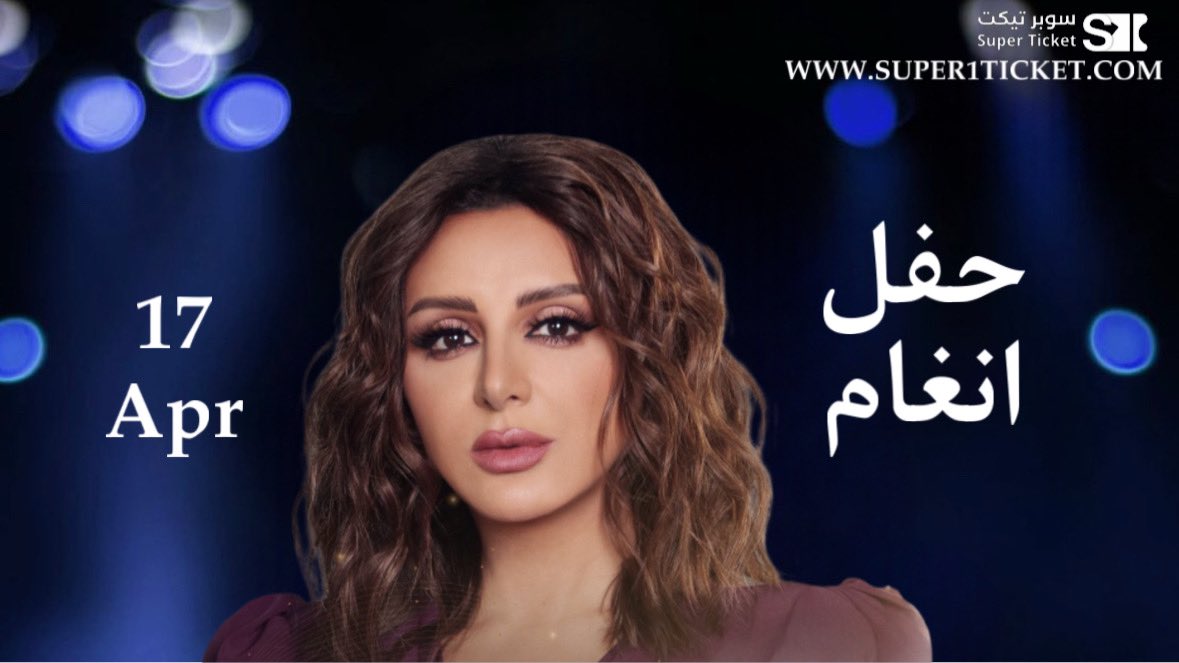 احجز تذكرتك لحفل صوت مصر الفنانة انغام في جدة 17 ابريل 

عبر موقعنا الالكتروني كما يمكنك الدفع عبر تمارا 🤩✅

super1ticket.com/show-service/1…

#انغام_في_جدة