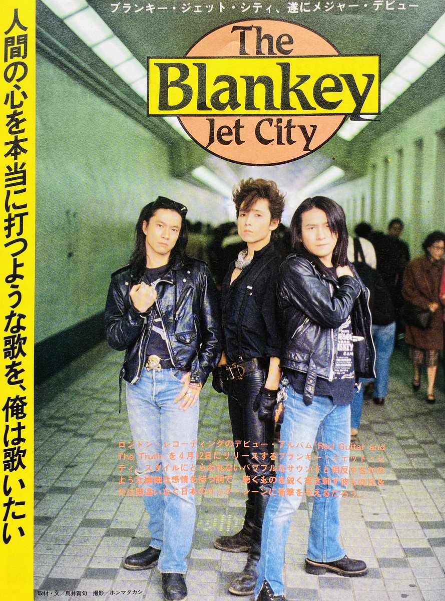 今日は何の日】 BLANKEY JET CITY デビューシングル『不良少年のうた
