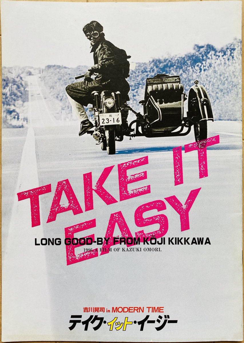 今日は何の日】 吉川晃司 主演映画『テイク・イット・イージー』公開