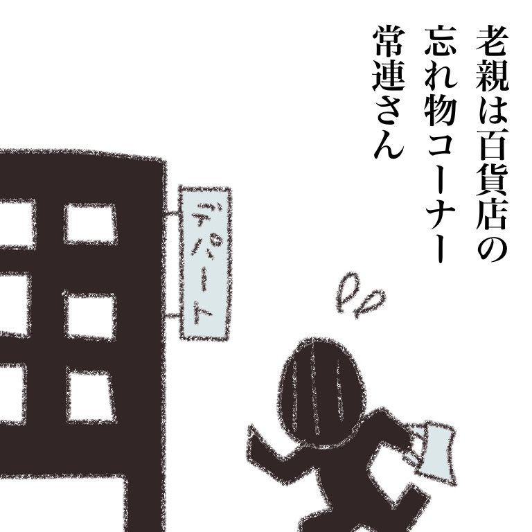 うずまきさんと老親 025 