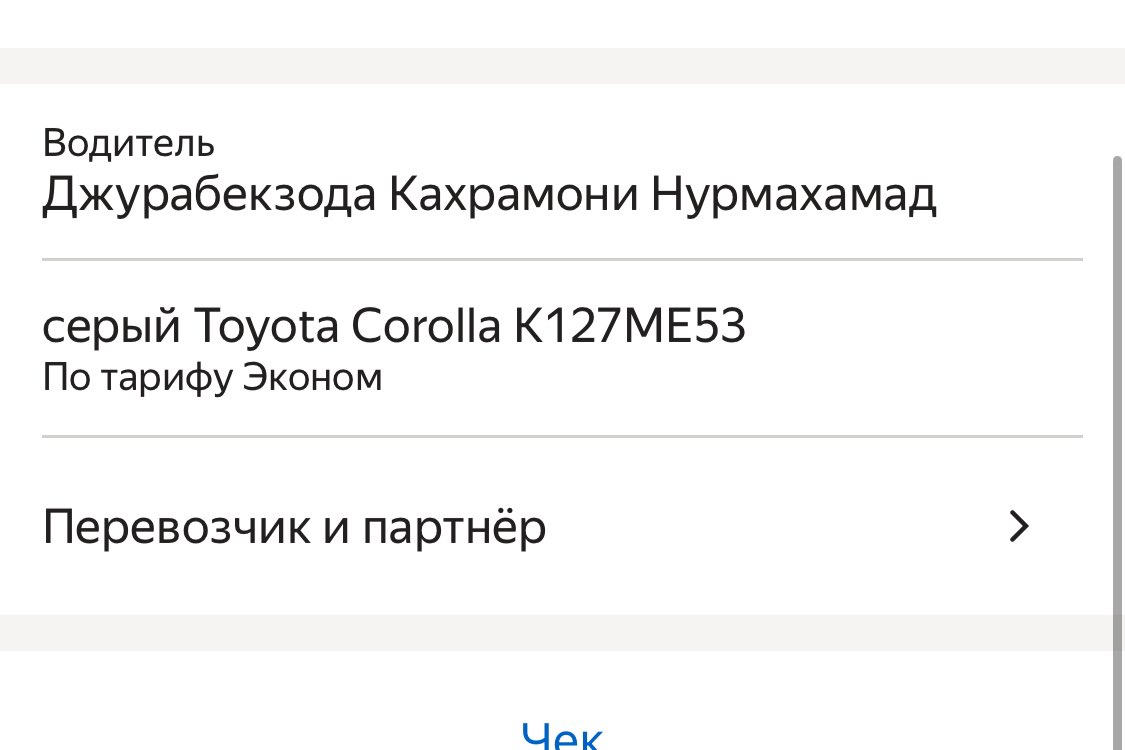 Питер, если кто любит Яндекс такси, опасайтесь этого водителя, особенно девушки. Только что подвез нас ночью с подругой, поездка длилась 25 минут последние 10 из которых он дрочил себе через штаны 👍🤡
<a href="/yandex/">Яндекс</a> я надеюсь промокод на 100 р это не все что вы сделаете