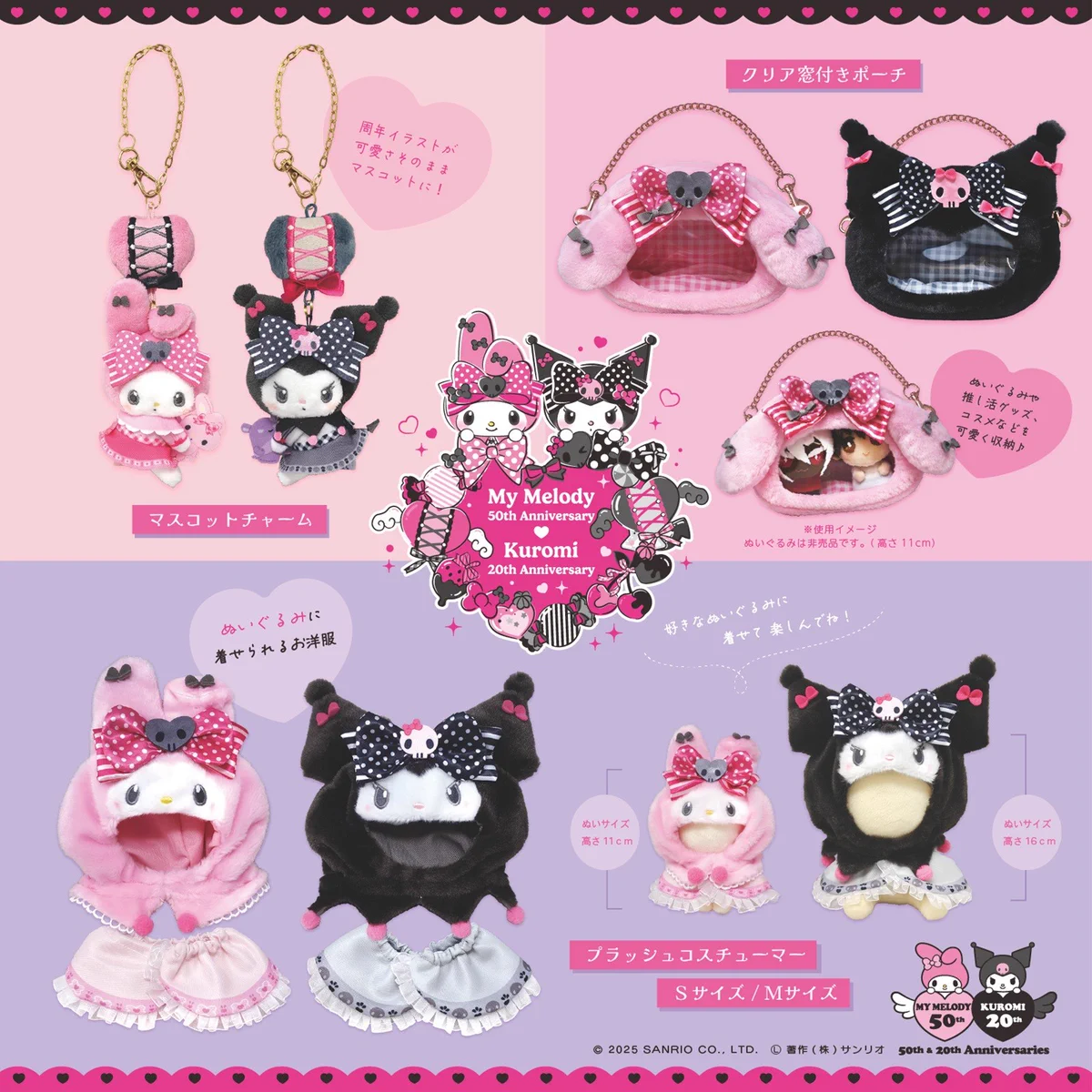 メロクロ展 ぬいぐるみポーチ サンリオ【公式】 on X: 