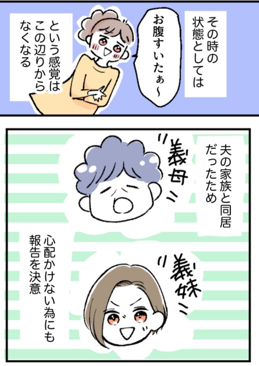 義母と義妹と同居中🏠
妊娠報告をした結果…(1/2)
#君が産まれるまでの244日間 