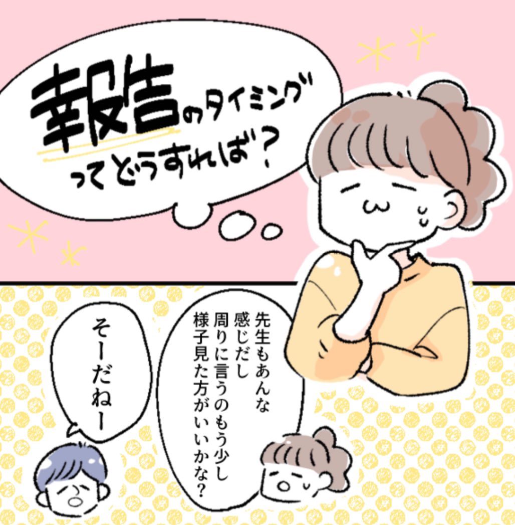 義母と義妹と同居中🏠
妊娠報告をした結果…(1/2)
#君が産まれるまでの244日間 