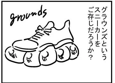 ブログ更新!「グラウンズを知っているか?」https://t.co/tFvo418IXz 