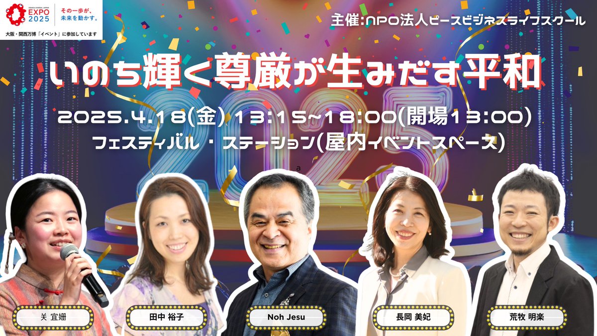 micro20160514's tweet photo. 何事にも興味関心が沸かないAI時代
そんな時代に
誰もがワクワク歓喜で溢れちゃう
とんでもない新しい尊厳への道が
この日に語られる✨

応援行きまーす❣️
#PR
#万博
#平和 https://t.co/8Qic9r5rMj