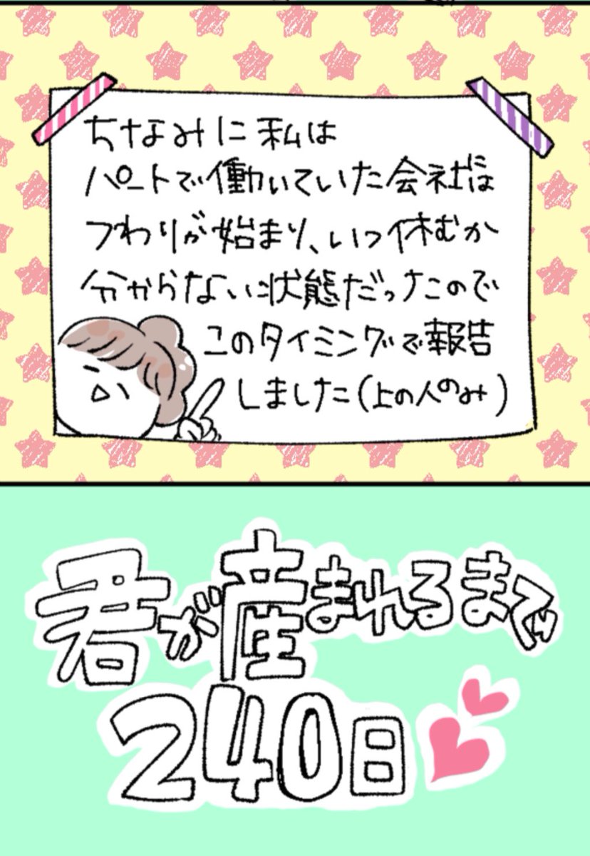 義母と義妹と同居中🏠
妊娠報告をした結果…(2/2)
#君が産まれるまでの244日間 