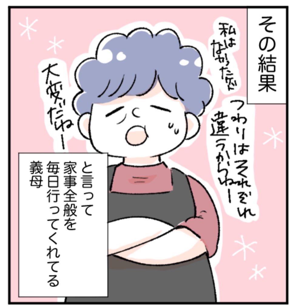 義母と義妹と同居中🏠
妊娠報告をした結果…(2/2)
#君が産まれるまでの244日間 