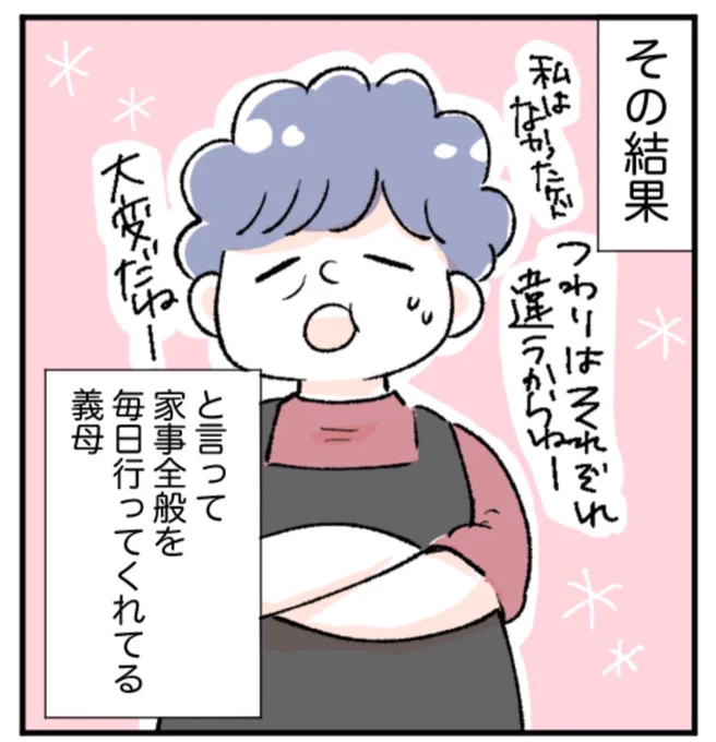 義母と義妹と同居中🏠
妊娠報告をした結果…(2/2)
#君が産まれるまでの244日間 