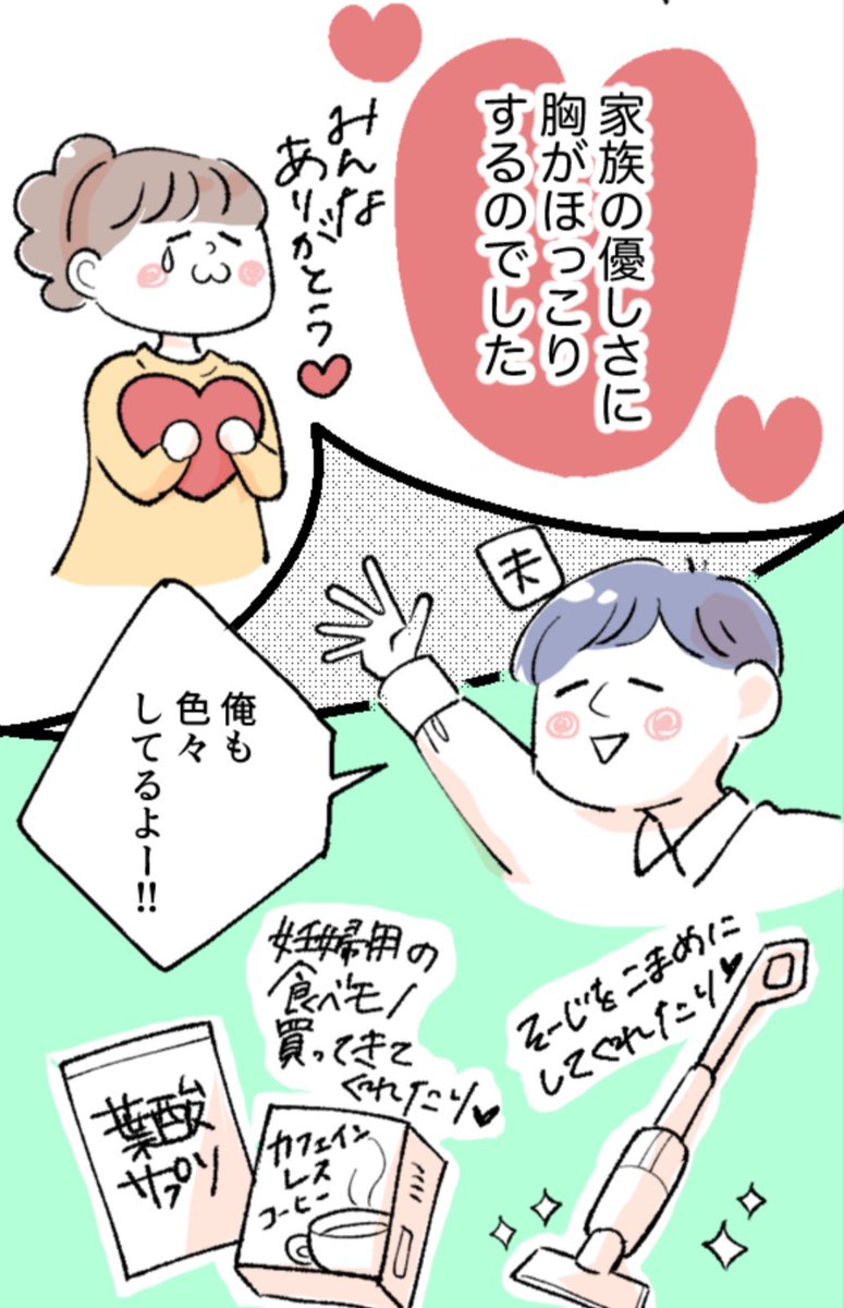 義母と義妹と同居中🏠
妊娠報告をした結果…(2/2)
#君が産まれるまでの244日間 