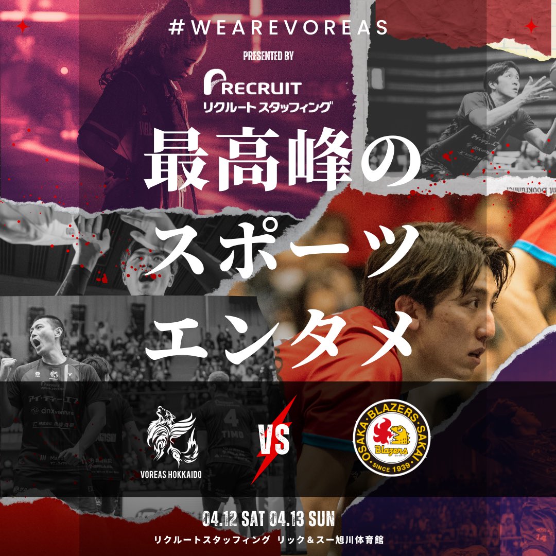 voreas_official's tweet photo. 【GAME DAY🔥】
リクルートスタッフィング Presents
VOREAS HOKKAIDO 11th HOME GAME
🗓️4/12(sat) 13:35〜
🆚日本製鉄堺ブレイザーズ
📍リクルートスタッフィング リック&スー 旭川体育館
👕RED🔴(リベロ:BLACK⚫️)
ラスト2戦!
会場にて、共に"最高峰のスポーツエンタメ"を体感しよう🏟️🤝
試合情報はこちら🔻
https://t.co/kt2WDSpbpt
#ヴォレアス北海道
#SVリーグ
#WEAREVOREAS