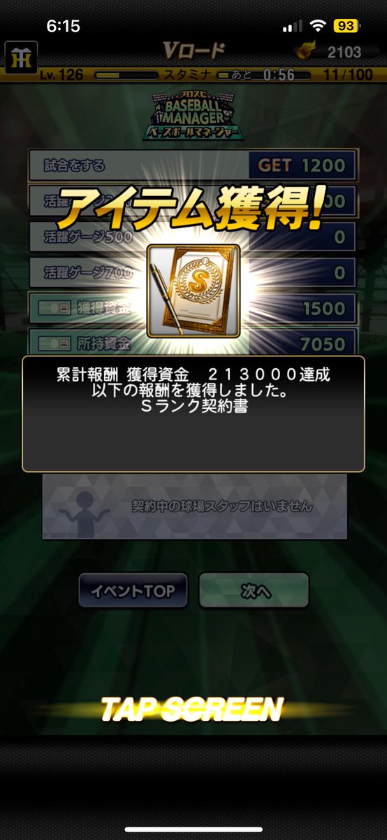 vX4rNj2_7903's tweet image. いい引きありがとうございます
#プロスピA
#Sランク契約書
