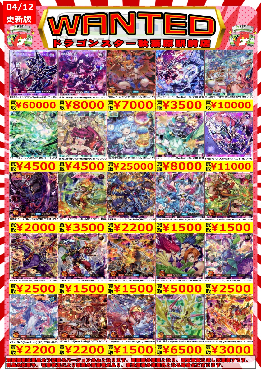 ラッシュデュエル5th ANNIVERSARY PACKの買取表更新しました