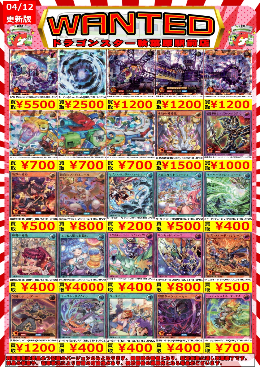 ラッシュデュエル5th ANNIVERSARY PACKの買取表更新しました