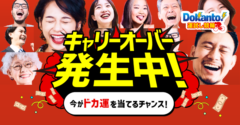 5,000万円超え／／／ 📣キャリーオーバー発生中‼ 本日1/12(月) 10:00