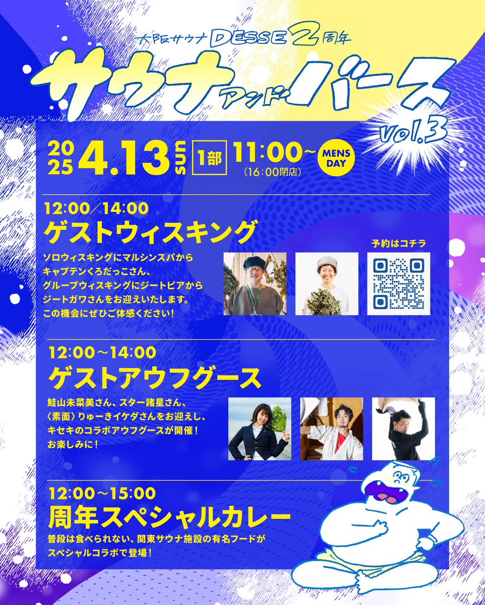 desse_osaka's tweet photo. 本日4月12日で大阪サウナDESSEは２周年を迎えることができました！

あっという間の2年間…右も左もわからなかった1年目、なんかいろいろやり始めた2年目、、笑
みなさま、いつも本当にありがとうございます✨

今日から2日間周年祭です！💥
コンテンツ盛りだくさんでご来館お待ちしております！🫶 https://t.co/nCwS253K2H