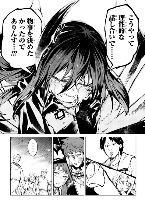 「異世界ハーレム」ぶち壊すの、やめてもらっていいですか?(4/7) 