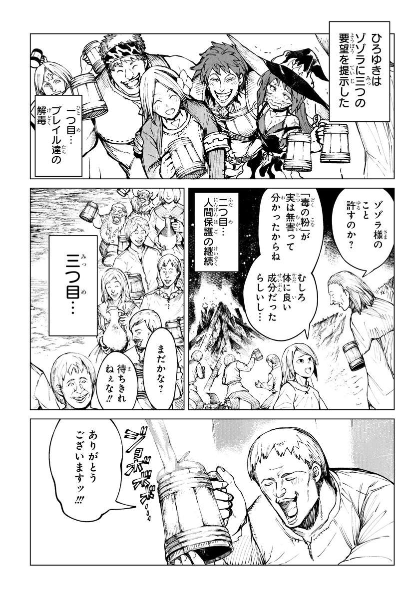「異世界ハーレム」ぶち壊すの、やめてもらっていいですか?(4/7) 