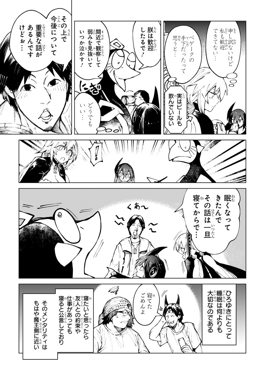 「異世界ハーレム」ぶち壊すの、やめてもらっていいですか?(5/7) 
