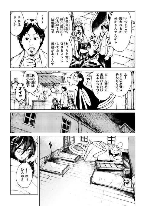 「異世界ハーレム」ぶち壊すの、やめてもらっていいですか?(6/7)

※論破王 =ひろゆき のチートスキル
 ①攻撃無効バリア
 ②完全論破した相手を弱体化 
