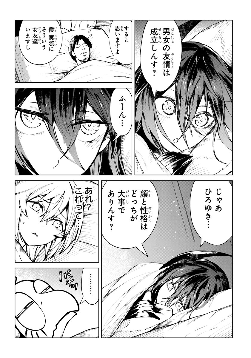 「異世界ハーレム」ぶち壊すの、やめてもらっていいですか?(6/7)
※論破王 =ひろゆき のチートスキル
①攻撃無効バリア
②完全論破した相手を弱体化