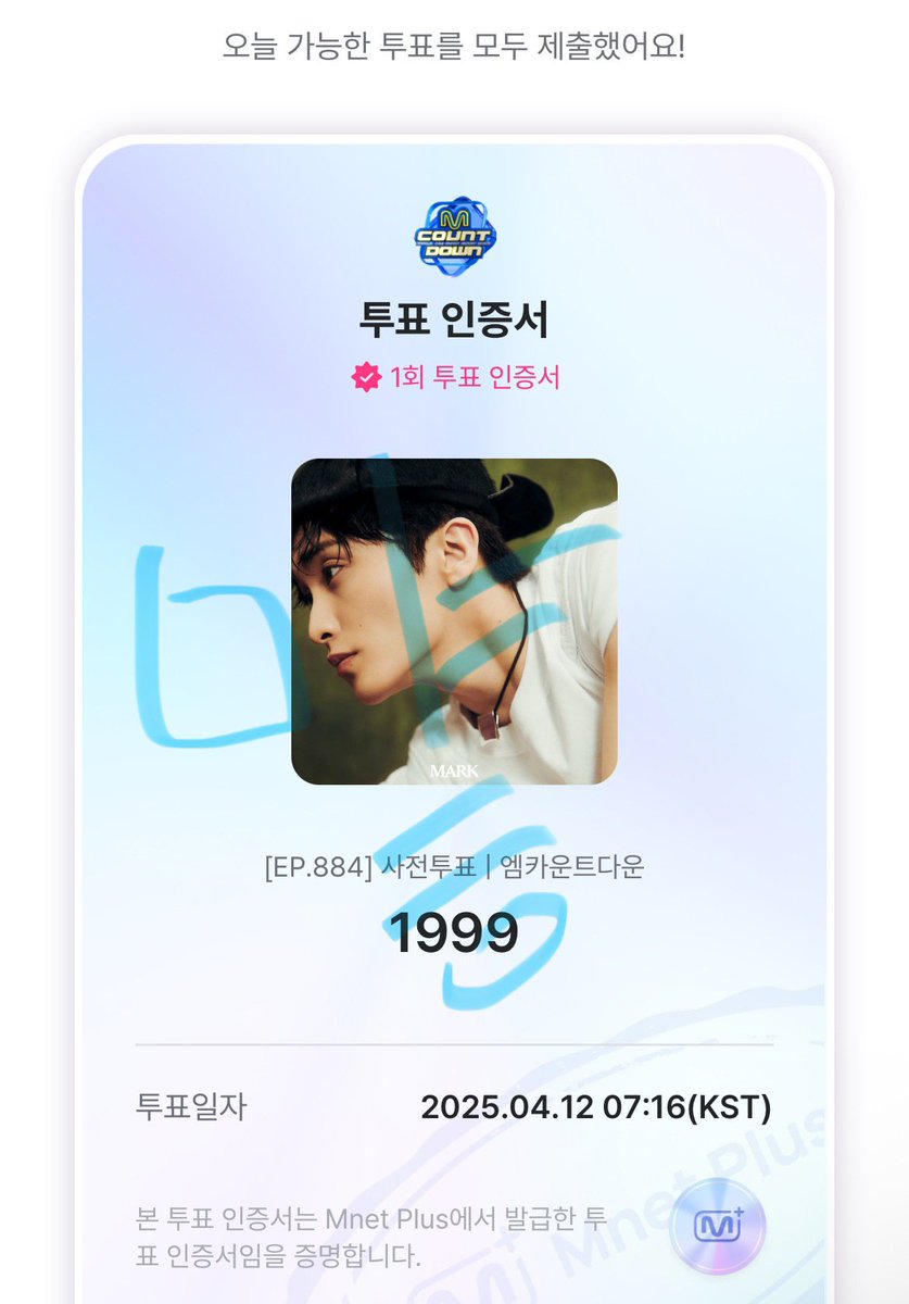 #마크 #MARK 엠카 투표는 모아서 몰아서 할 수 있는 것도 없는데 초반부터 이렇게 차이나면 다들 투표 안하고 있단 얘기ㅜ

🖍️마크는 음방마다 투표에서 이겨야 1위 가능성이 생겨요

‼️앱 다운로드 - 가입 - 투표까지 5분도 안걸림

4/12~14 2일만 투표하자‼️ (1기기 5회)
🗳️mnetplus.onelink.me/TRa8/balkrxl9?…