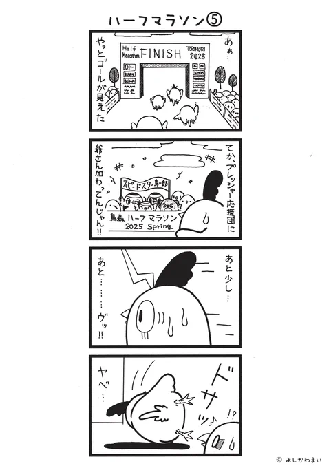 ハーフマラソン⑤
#漫画が読めるハッシュタグ
#トラブル発生

この漫画がいいなと思ったら、フォロー&amp;RTで応援してね📣 