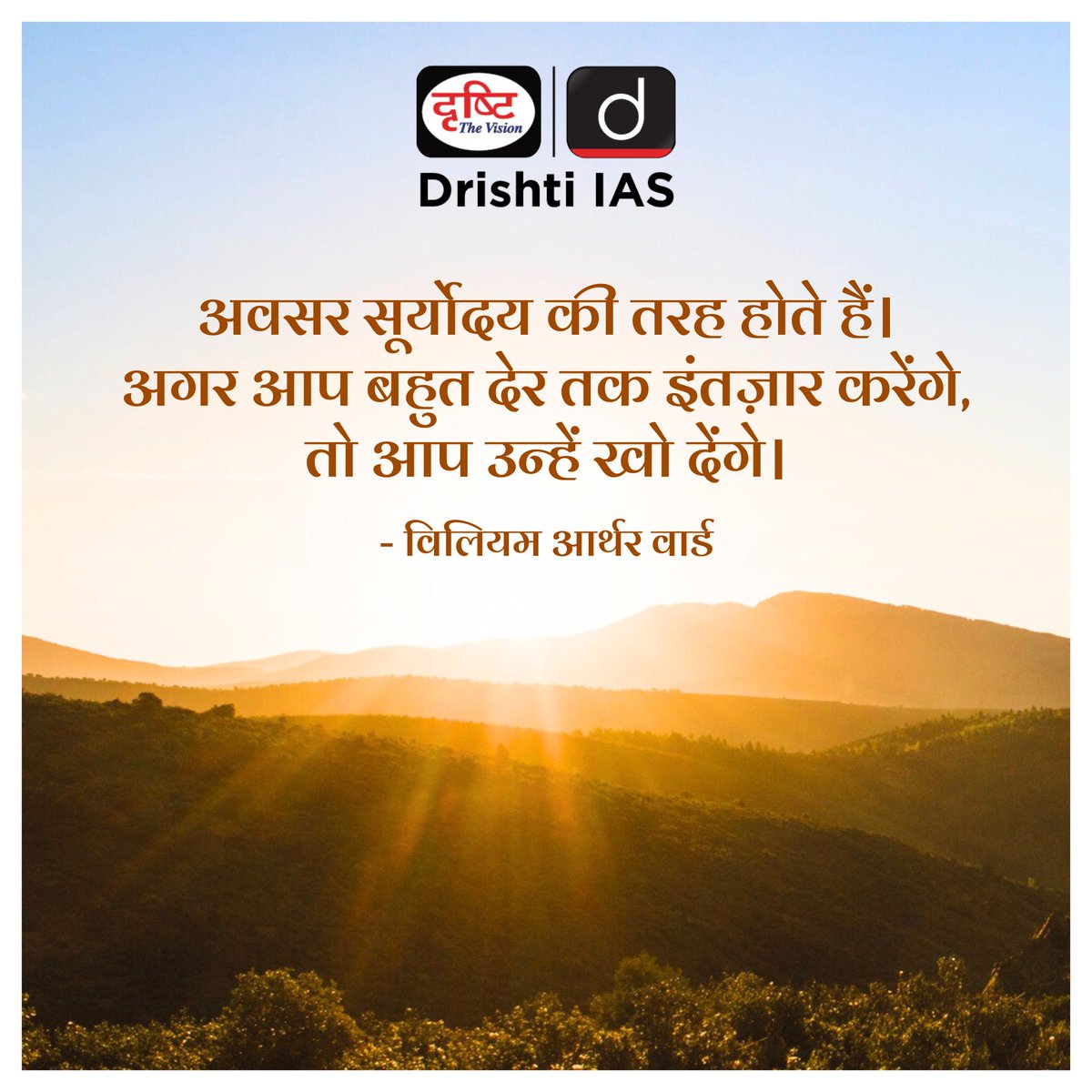 drishtiias's tweet image. अवसर...

#SeizeTheOpportunity #MorningMotivation #NoTimeToWaste #OpportunityKnocks #RiseAndShine #MindsetShift #QuoteOfTheDay #DrishtiIAS