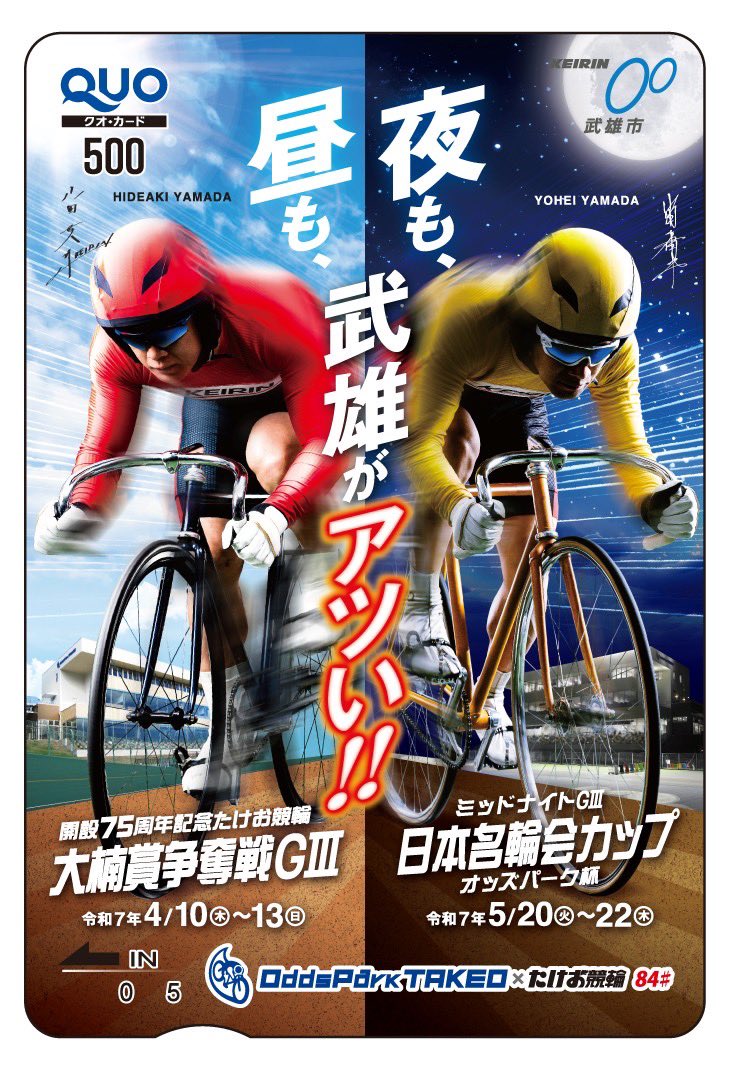 nikkan_keirin's tweet photo. 🚴‍♀️たけお競輪🚴‍♀️

4/10-13「開設75周年記念 大楠賞争奪戦GⅢ」では
無料WEB予想紙「ニッカンPDF新聞」を配信中！ 
https://t.co/GpTg7EAJZq

#キャンペーン
開催クオカードを10名様にプレゼント！
①URLをクリック
②フォロー&amp;投稿リポストで応募完了
4/13締切 https://t.co/WwD9lk2CTa