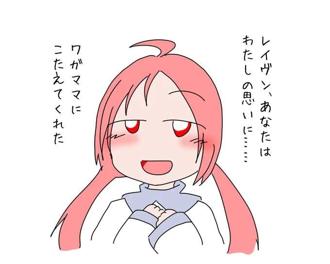 わしいっつも思うんだけど、大体の人は一周目で火ルート行くけど、一周目で解放者ルート行くとエアちゃんがとんでもねぇ面倒くさい女になっちゃう気がする #AC6 