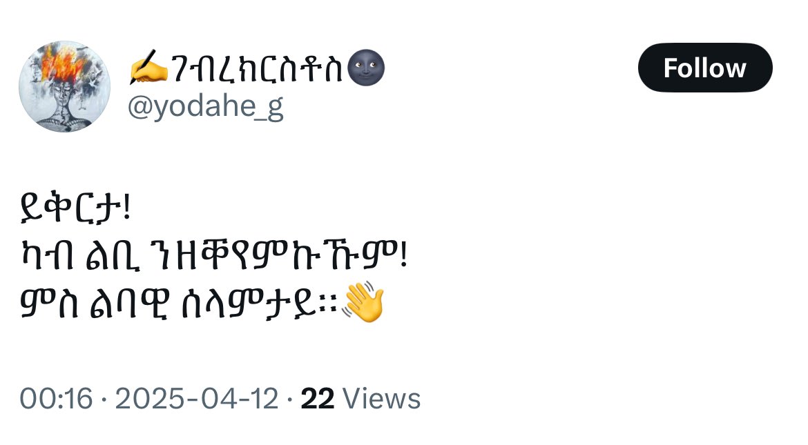 ይቅረ ይኩንካ <a href="/yodahe_g/">✍️ነጽር🌚</a>  ተስፉ ይገብር እቲ ንዕቀት ኣብ ደቂ ኣንስትዮ ክትገድፎ &amp; ብዝሞቱን ዝተቀጥቀጡን ኣሕዋትና ላግፂ ደው ክተብሎ