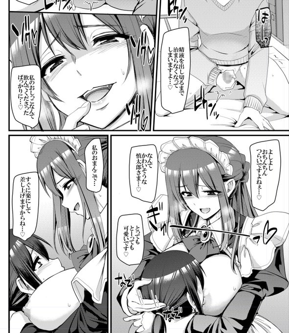 ドスケベお姉さんメイドにおしっこ飲まされてよしよしされたいんだという願望を恥じずにダダ漏れにさせることで読者の性癖を諸共でブッ壊していきたいと思っています 