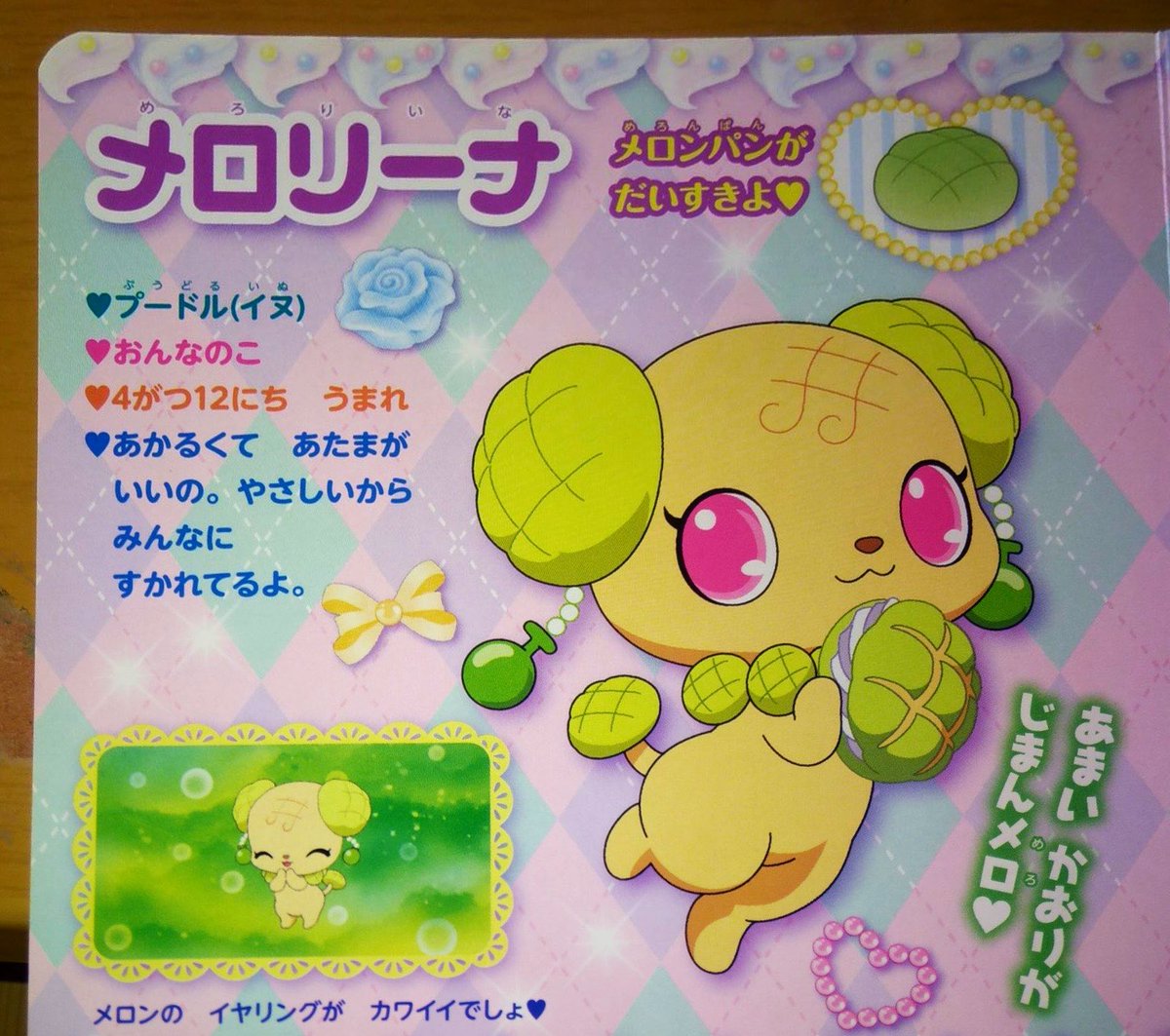 スウィーツペット #メロリーナ ちゃん､おたおメロ〜🎉 ずっと憧れた