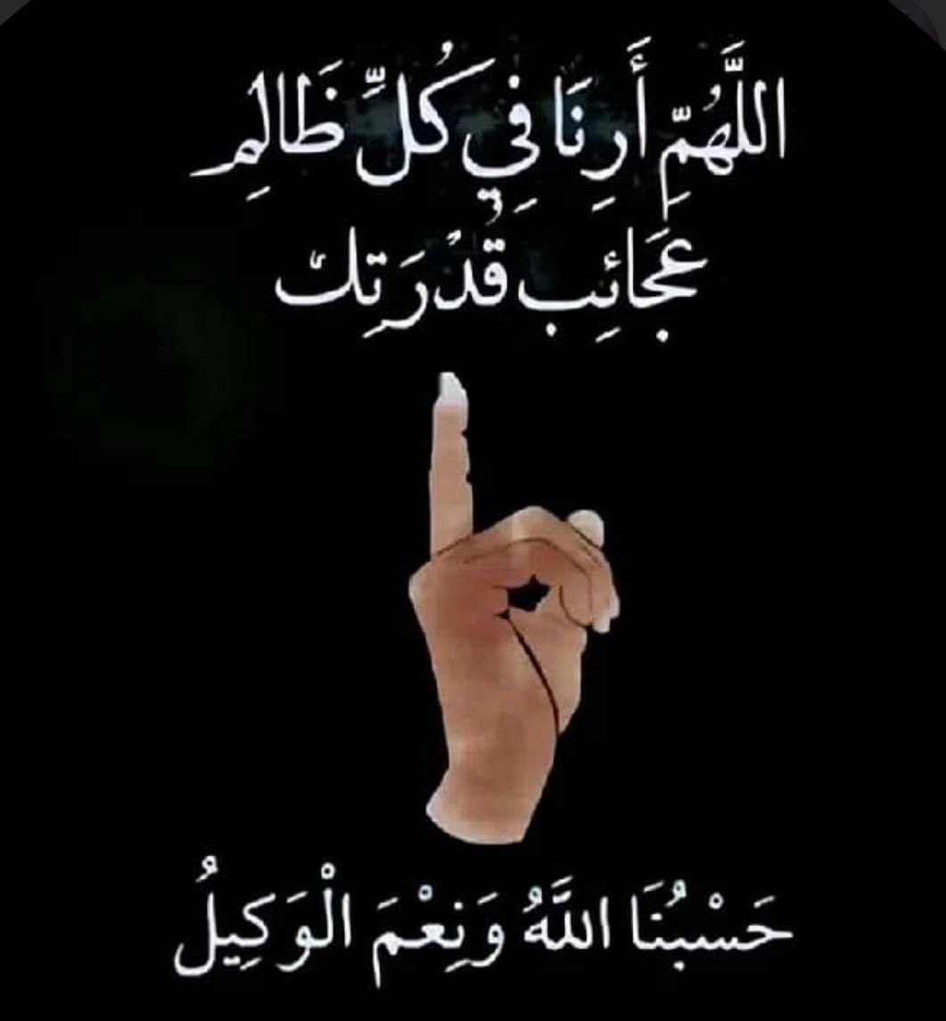 AAmir292's tweet photo. اللهم اهلك الظالمين بالظالمين واخرج اخواننا من بينهم سالمين💔 https://t.co/LhsRq62EAY