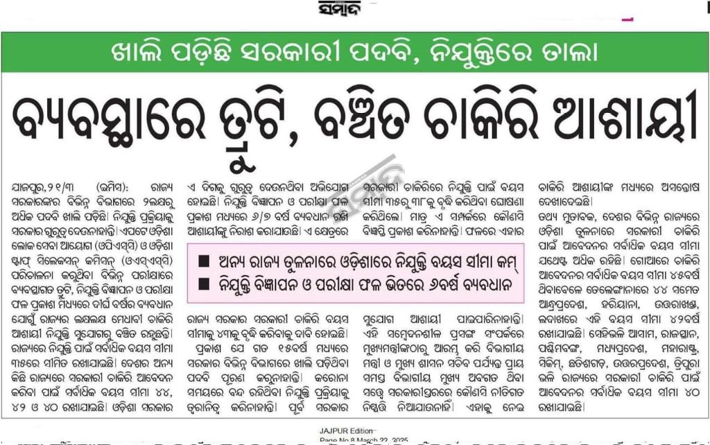 Rajiv23888's tweet photo. #IncreaseUpperAgeLimitTo43Years 
Sir we have a humble request to our Govt,Please increase the upper age limit to 43 years for all govt job exams like other states for unreserved candidates.
@CMO_Odisha @GovernorOdisha @SecyChief @dept_ga @KVSinghDeo1 @PravatiPOdisha @kanak_news https://t.co/c0USZcYvOy