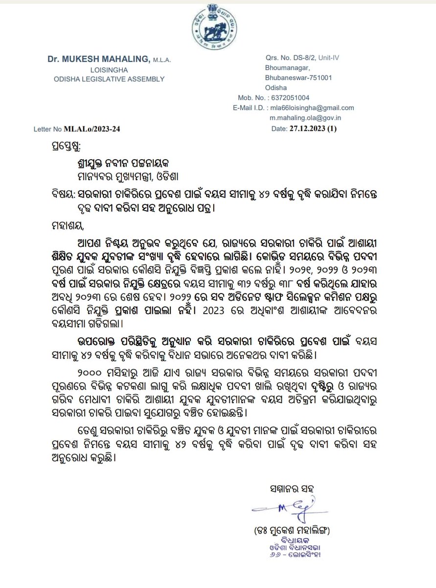 Rajiv23888's tweet photo. #IncreaseUpperAgeLimitTo43Years 
Sir we have a humble request to our Govt,Please increase the upper age limit to 43 years for all govt job exams like other states for unreserved candidates.
@CMO_Odisha @GovernorOdisha @SecyChief @dept_ga @KVSinghDeo1 @PravatiPOdisha @kanak_news https://t.co/c0USZcYvOy
