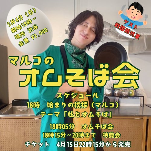 info_NGC's tweet photo. オムソバと伝説作ります。
チケット詳細明日までには告知いたします。
よろしくお願いします。 https://t.co/5AMV26xINn