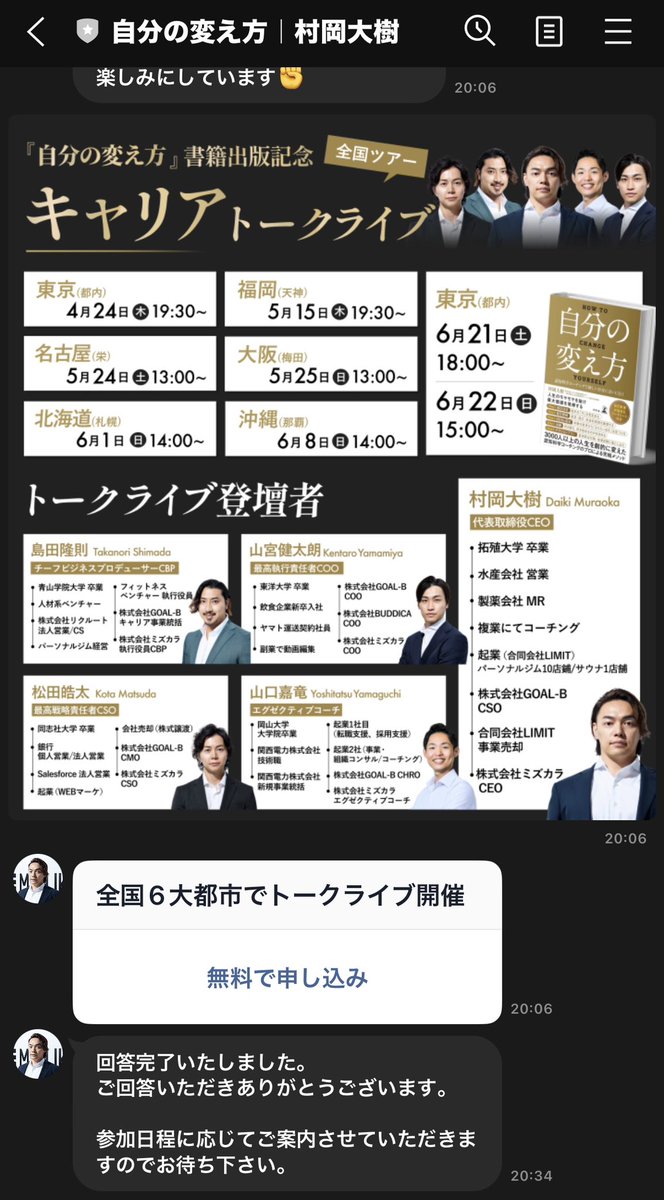 kuruma_japan's tweet photo. 「自分の変え方」出版記念キャリアトークライブ。
5月15日の福岡(天神)に申込。
登壇者がCXO陣で豪華すぎる。行くしかない。
#意識したことだけが具現化
#良い悪い二元論の次元は終了
#ミズカラ
#GOALB https://t.co/CzW5VAsf22