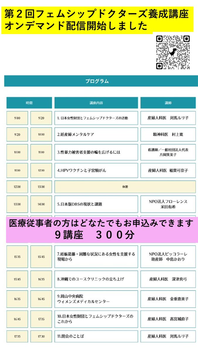 jwf2020's tweet photo. 【第二回フェムシップドクターズ養成講座のオンデマンド配信が開始になりました】  

医療従事者の方はどなたでも参加できます（有料） https://t.co/MEb5MjppOi

日本女性財団　https://t.co/vyMUaJ75bF https://t.co/C6Hfd9Iq5R