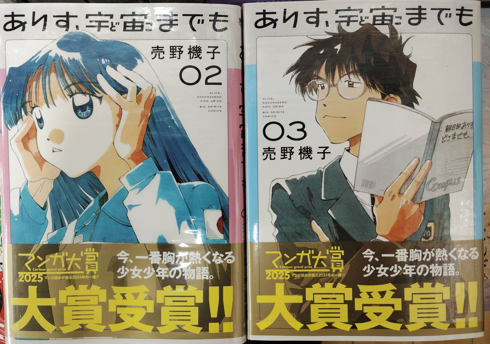 ありす、宇宙までも　マンガ大賞　複製原画5枚 マンガ大賞2025】大賞受賞『ありす、宇宙までも』PV - YouTube