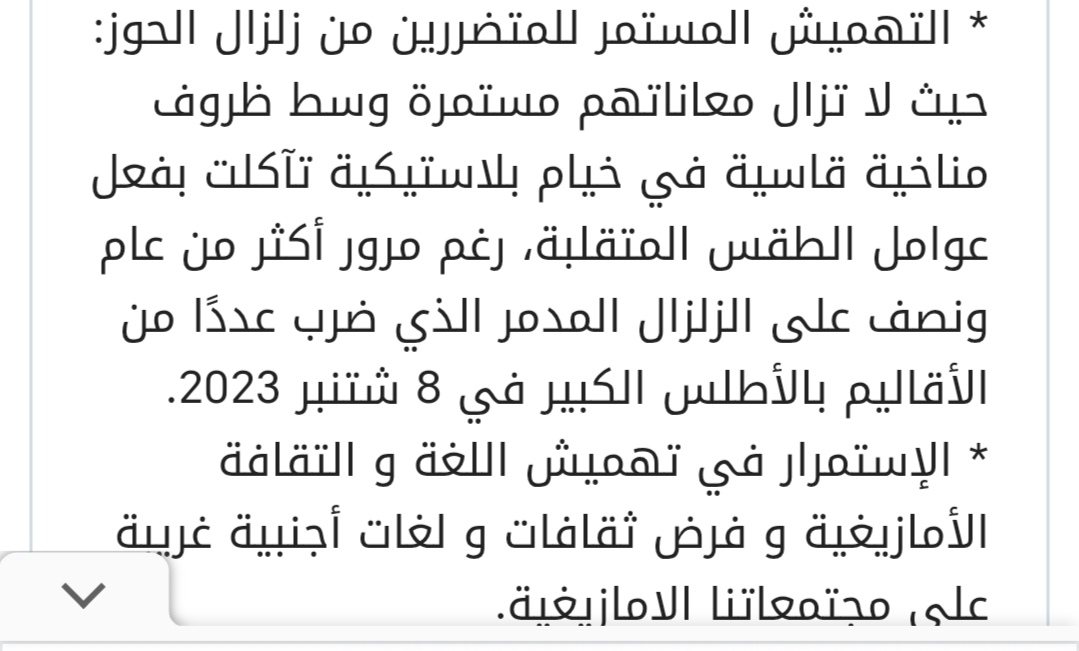 khadija_khadijj's tweet photo. في 20 أبريل  الأمازيغ يطالبون  بالعدالة احترام الهوية الأمازيغية، إنصاف المتضررين، وإنهاء الإقصاء.. ✌️ https://t.co/gIBg0BJSha