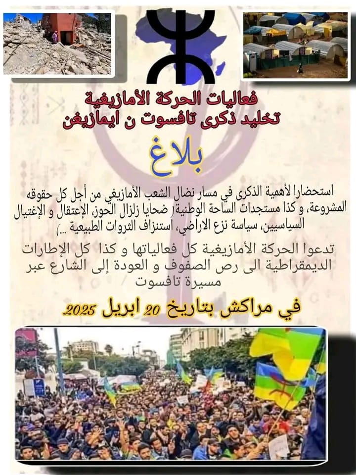 khadija_khadijj's tweet photo. في 20 أبريل  الأمازيغ يطالبون  بالعدالة احترام الهوية الأمازيغية، إنصاف المتضررين، وإنهاء الإقصاء.. ✌️ https://t.co/gIBg0BJSha