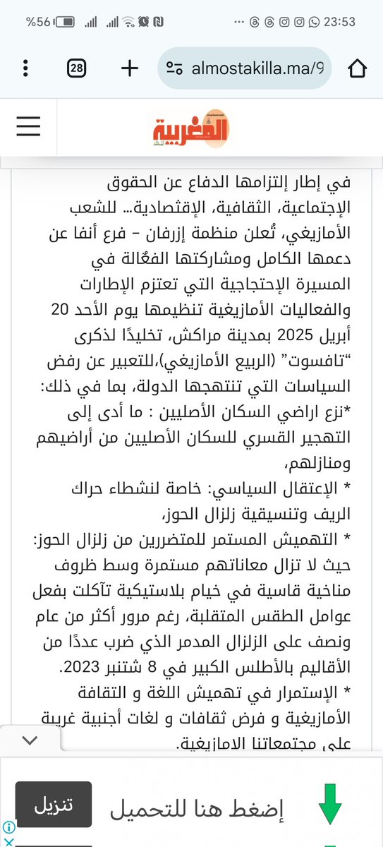 khadija_khadijj's tweet photo. في 20 أبريل  الأمازيغ يطالبون  بالعدالة احترام الهوية الأمازيغية، إنصاف المتضررين، وإنهاء الإقصاء.. ✌️ https://t.co/gIBg0BJSha