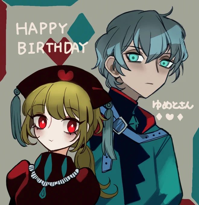 ゆめとさんお誕生日おめでとうございます!!!素敵な一年をお過ごしください!ハートの女王様とスペードさんお借りしました!