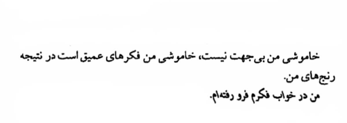 -نیما | یادداشتــها | ۲۵ اسفند ۱۳۳۴