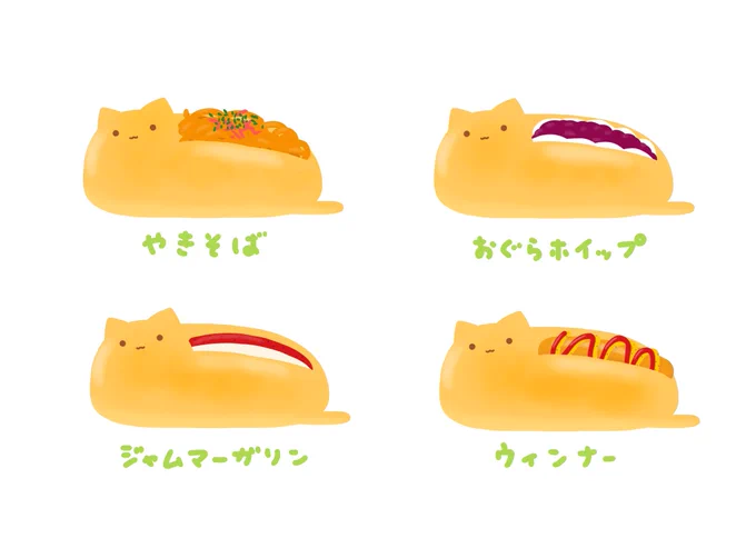 今日は #パンの記念日最近過去絵ばかりで申し訳ないのですが2枚目は揚げニャンです…#猫 #イラスト #パンの日 