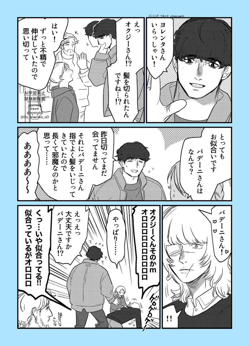 転生現パロのオクバデ+ヨさんとノさん(記憶なし)のまんがだけまとめて再掲🌟
3、4(短髪オくん)は個々にあげたものですが続きです! 