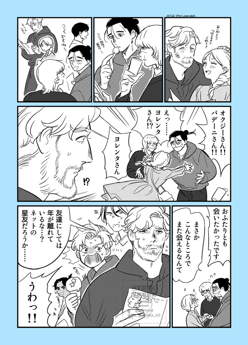 転生現パロのオクバデ+ヨさんとノさん(記憶なし)のまんがだけまとめて再掲🌟
3、4(短髪オくん)は個々にあげたものですが続きです! 