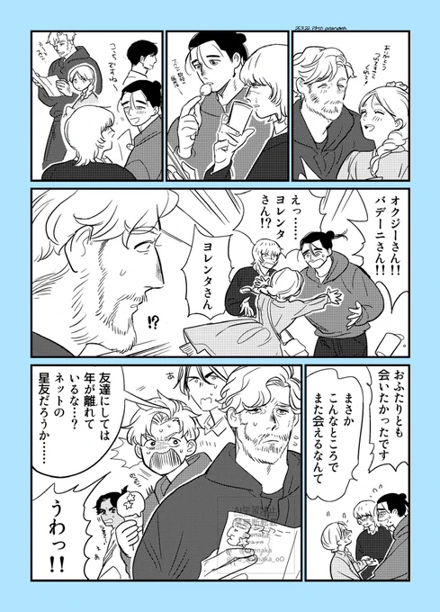 転生現パロのオクバデ+ヨさんとノさん(記憶なし)のまんがだけまとめて再掲🌟
3、4(短髪オくん)は個々にあげたものですが続きです! 
